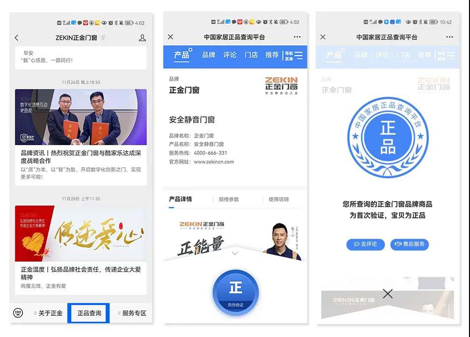 正金門窗正式啟用中國家居正品查詢平臺