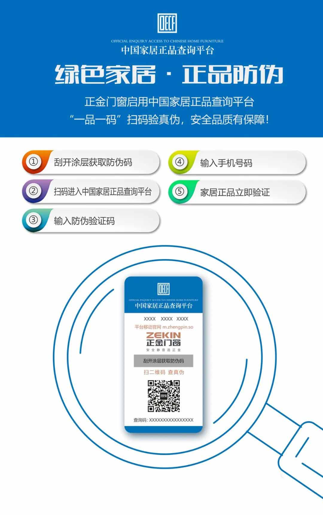 正金門窗正式啟用中國家居正品查詢平臺
