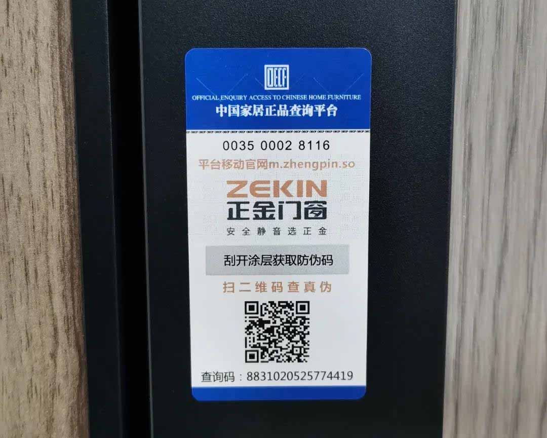 正金門窗正式啟用中國家居正品查詢平臺