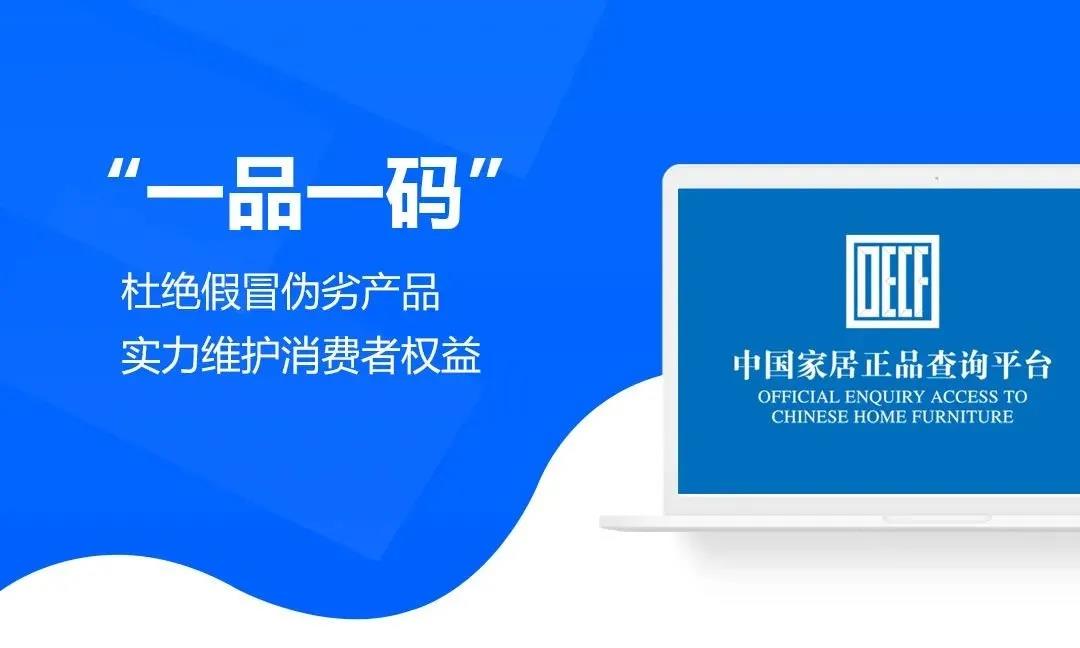 正金門窗正式啟用中國家居正品查詢平臺