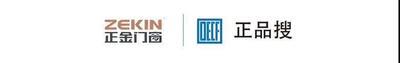 正金門窗正式啟用中國家居正品查詢平臺