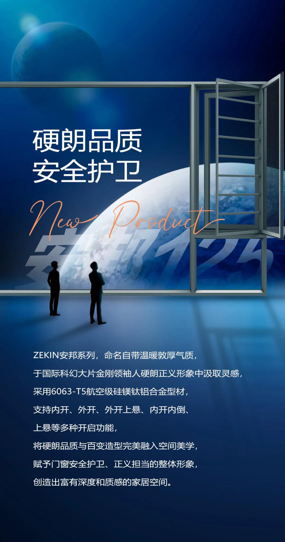 新品首發(fā) | ZEKIN甄選安邦系列，百變金剛詮釋硬核安全感！