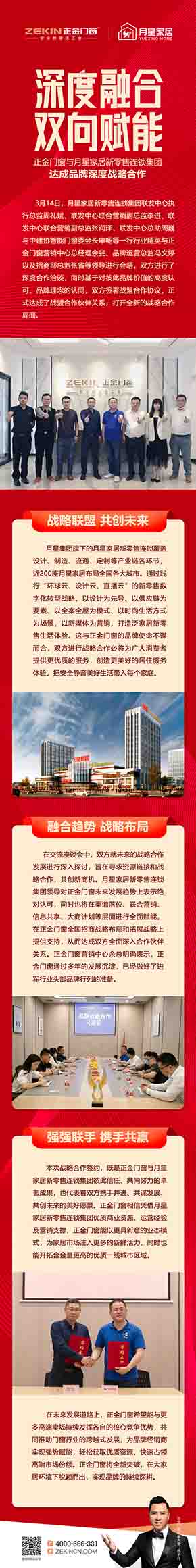 高端斷橋鋁門窗全國招商加盟中：正金門窗與月星家居達成品牌戰略合作