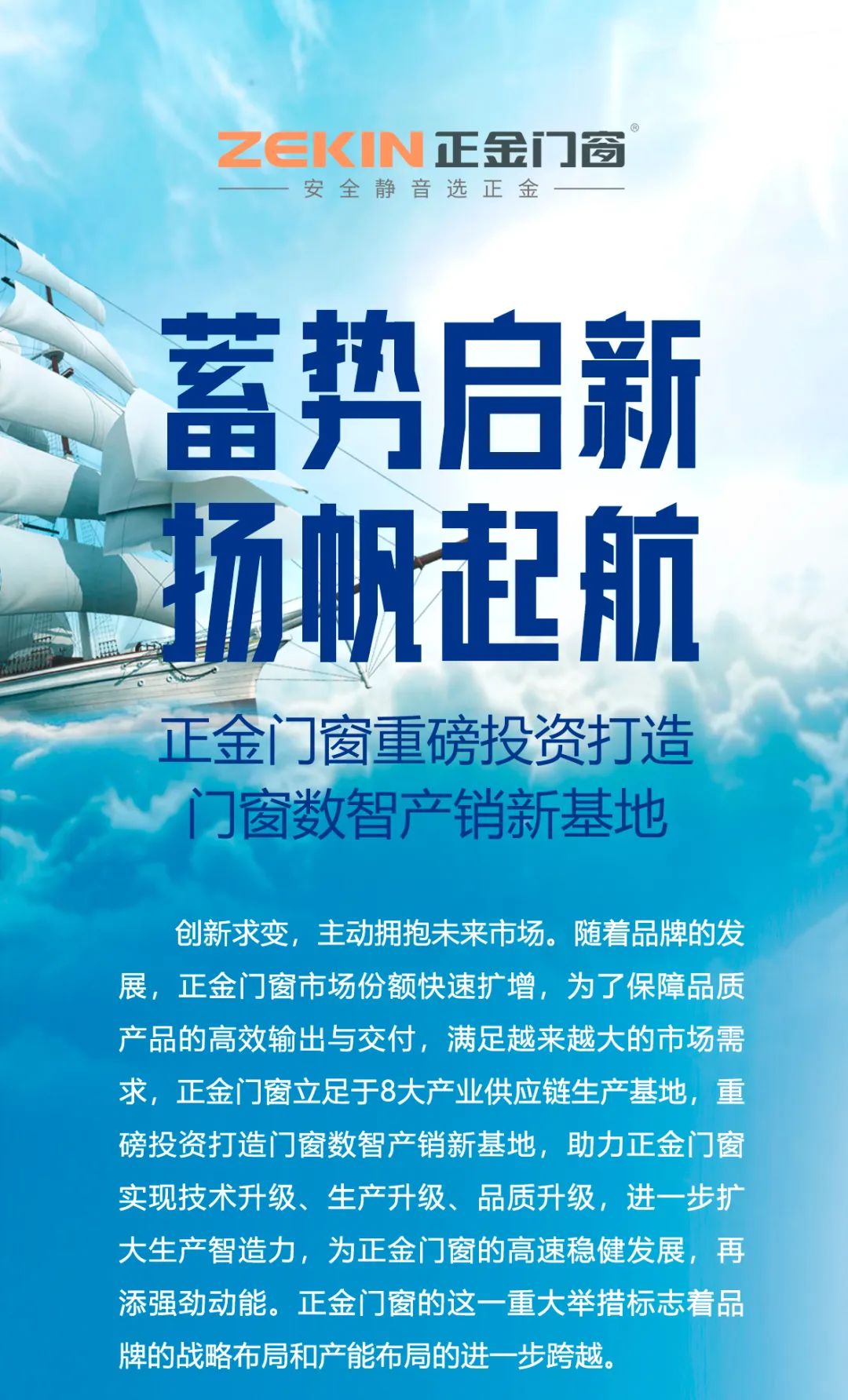 中國一線門窗品牌:正金門窗重磅投資打造門窗產銷數智新基地