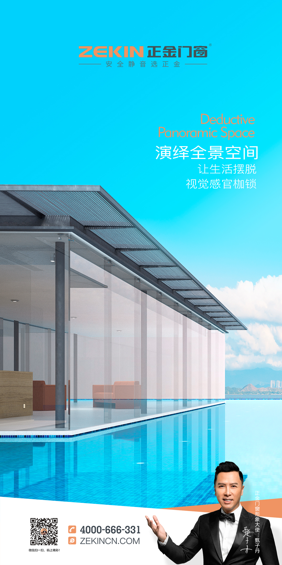 門(mén)窗品牌加盟：正金門(mén)窗演繹全景空間 塑造空間無(wú)界