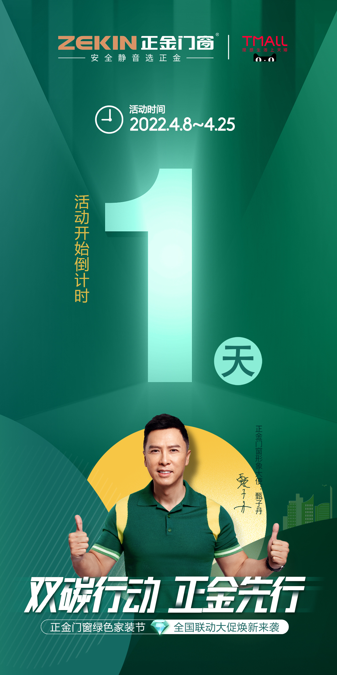 斷橋鋁門窗一線品牌：雙碳行動 正金先行  正金門窗整裝待發(fā) 綠色煥新