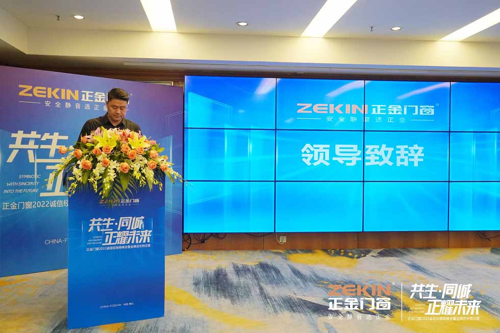 門窗加盟一線品牌 正金門窗誠信經(jīng)銷商峰會(huì) 正金家人共聚一堂共慶盛典