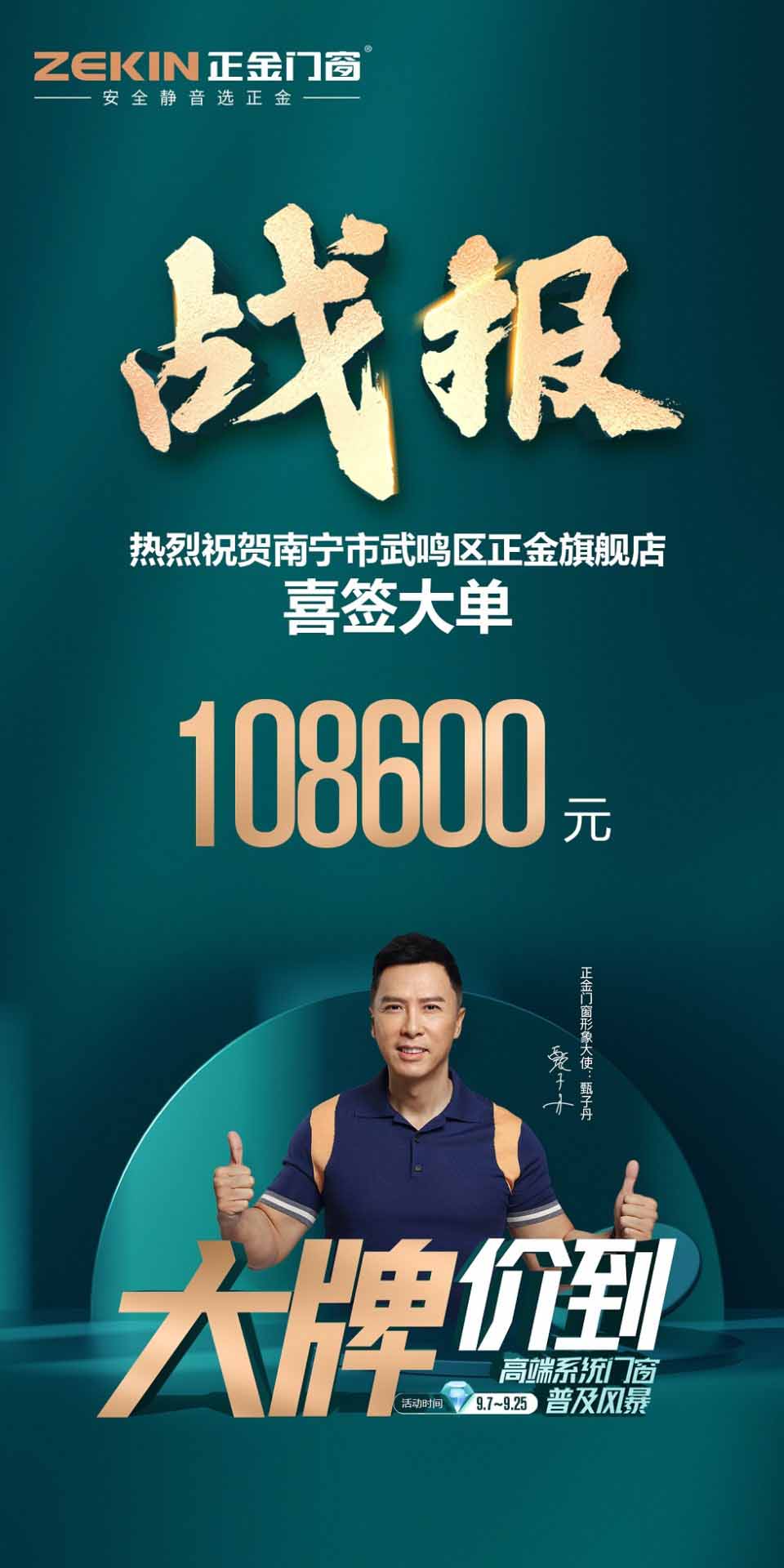 門窗十大品牌高端系統(tǒng)門窗要有甄功夫 恭喜以下正金專賣店價? 喜簽大單 業(yè)績長虹