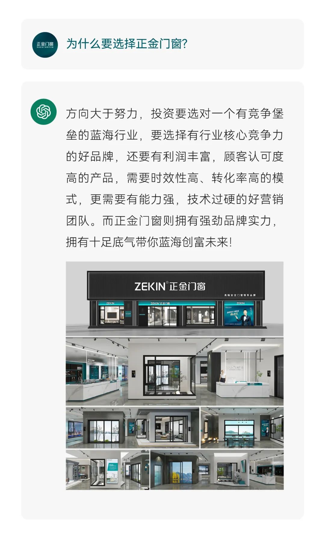 高端系統(tǒng)門(mén)窗十大品牌關(guān)于正金門(mén)窗，我們和“全網(wǎng)爆火”的ChatGPT聊了聊......