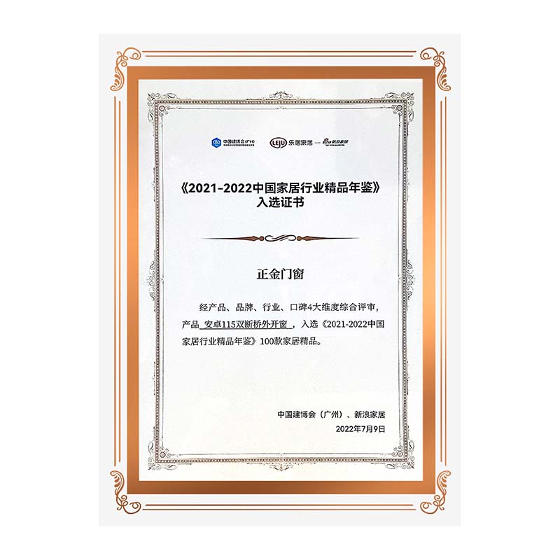 入選《2021-2022中國家居行業精品年鑒》100款家居精品