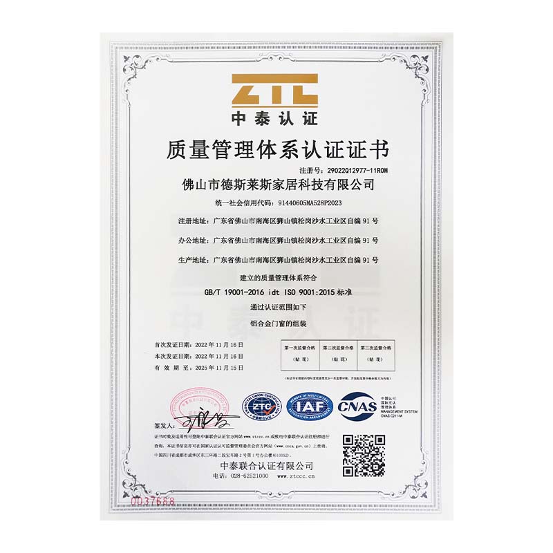 中泰認證質量管理體系認證證書（中文版）