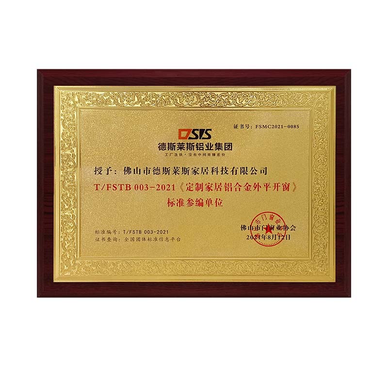 定制家居鋁合金外平開窗標(biāo)準(zhǔn)參編單位