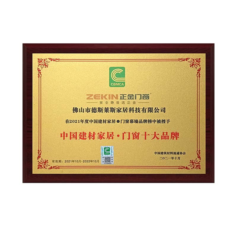 2021年度中國建材家居&middot;門窗十大品牌