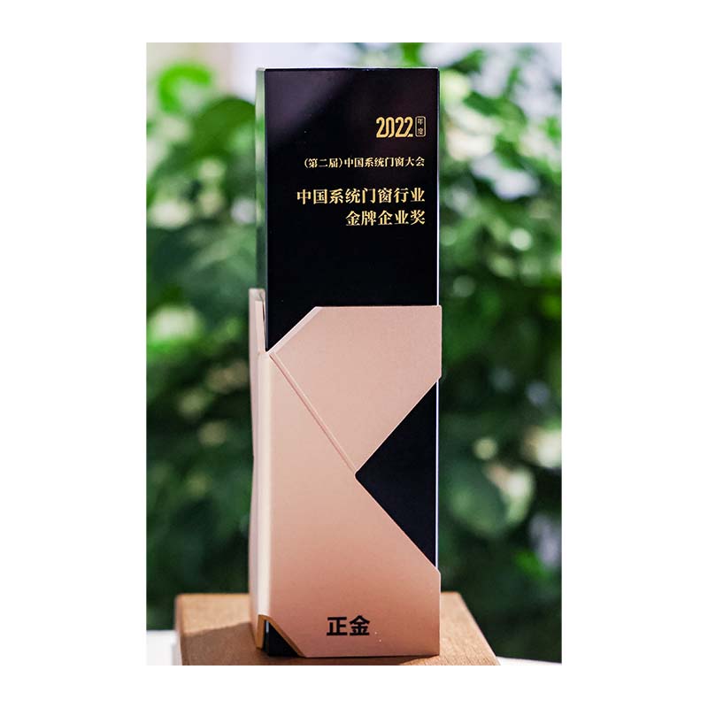 中國系統門窗行業 金牌企業獎