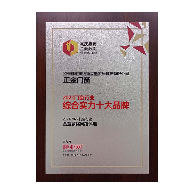 2021門窗行業(yè)-綜合實(shí)力十大品牌