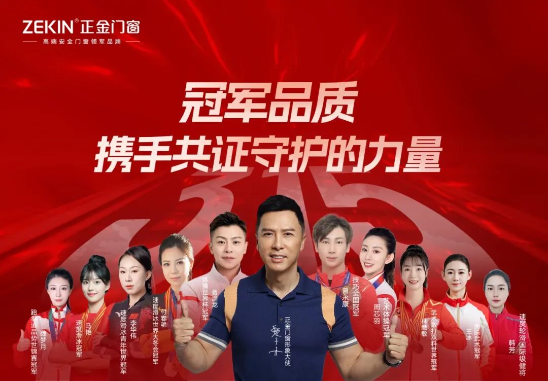 門窗加盟一線品牌 正金門窗 冠軍品質(zhì)聚焦細節(jié) 詮釋高定非凡品位