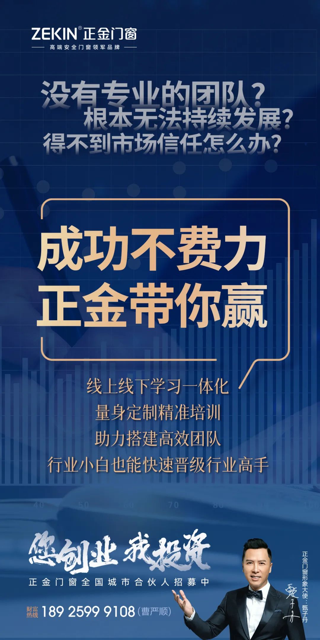 門窗加盟  抓住萬億門窗市場紅利坐擁財富 正金門窗 邀您品鑒