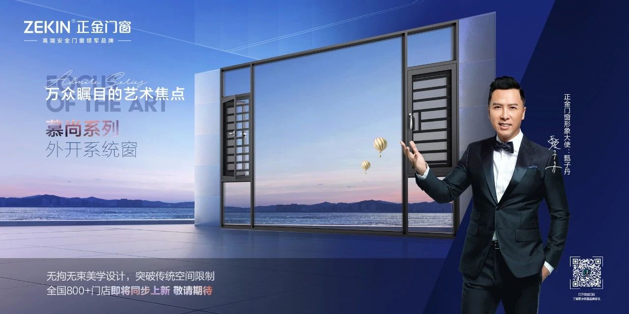 門窗十大品牌正金門窗 慕尚系列外開系統窗承載生活想象 實現心中所想