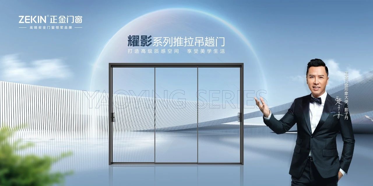 門窗十大品牌 正金門窗 耀影系列推拉吊趟門打造高級質感空間 享受美學生活