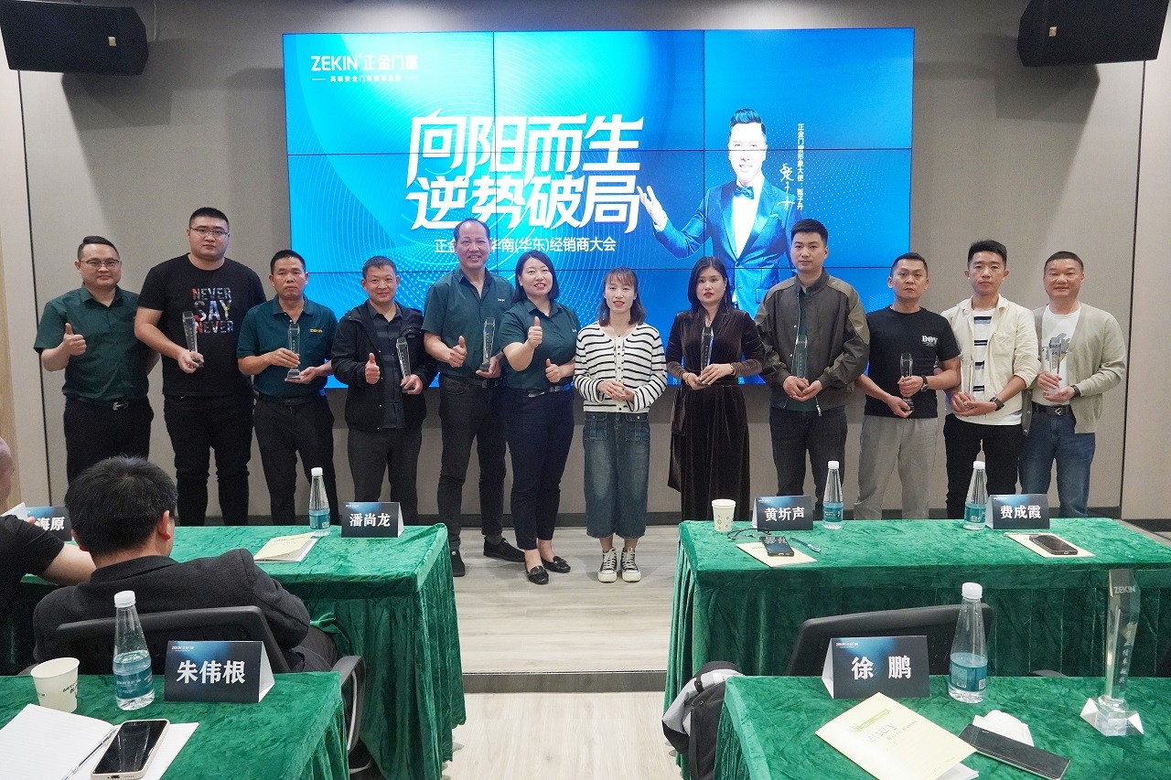 DSC04230.JPG 門窗一線品牌 向陽而生 逆勢破局 正金門窗 華南(西南)核心經銷商大會圓滿召開