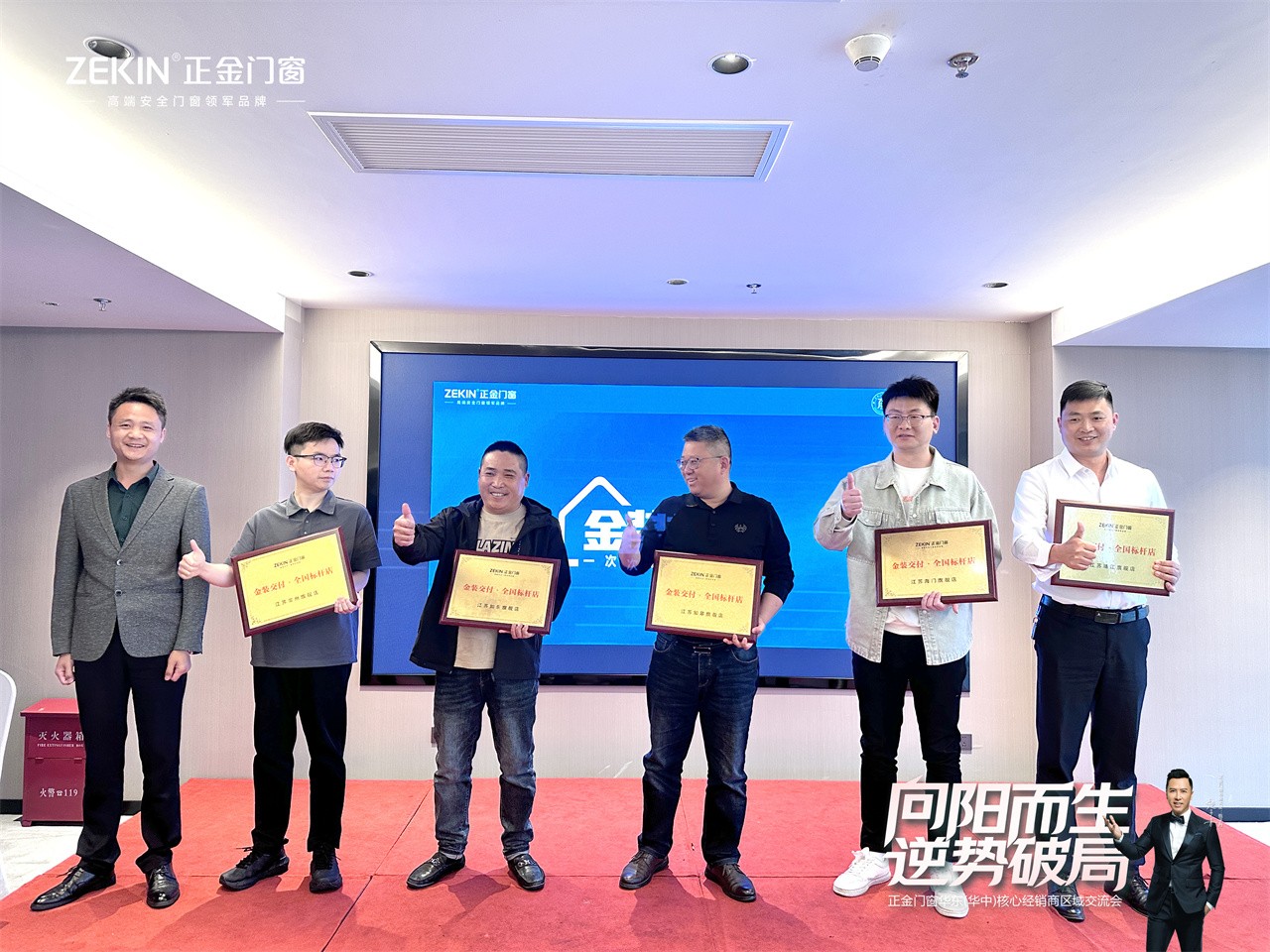 門窗一線品牌 向陽而生 逆勢破局正金門窗 華東（華中）核心經銷商大會圓滿召開