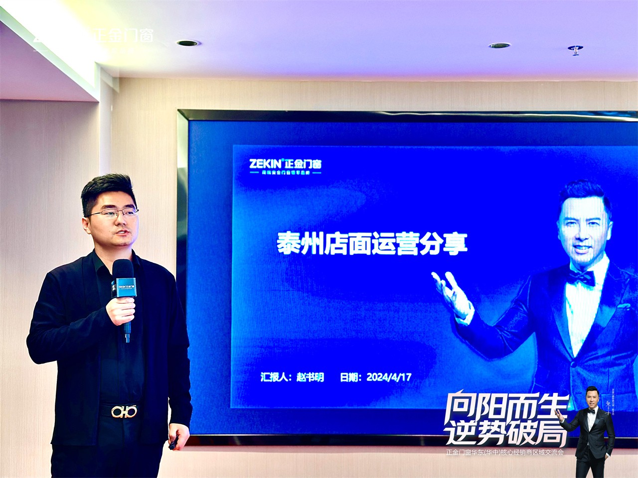 門窗一線品牌 向陽而生 逆勢破局正金門窗 華東（華中）核心經銷商大會圓滿召開