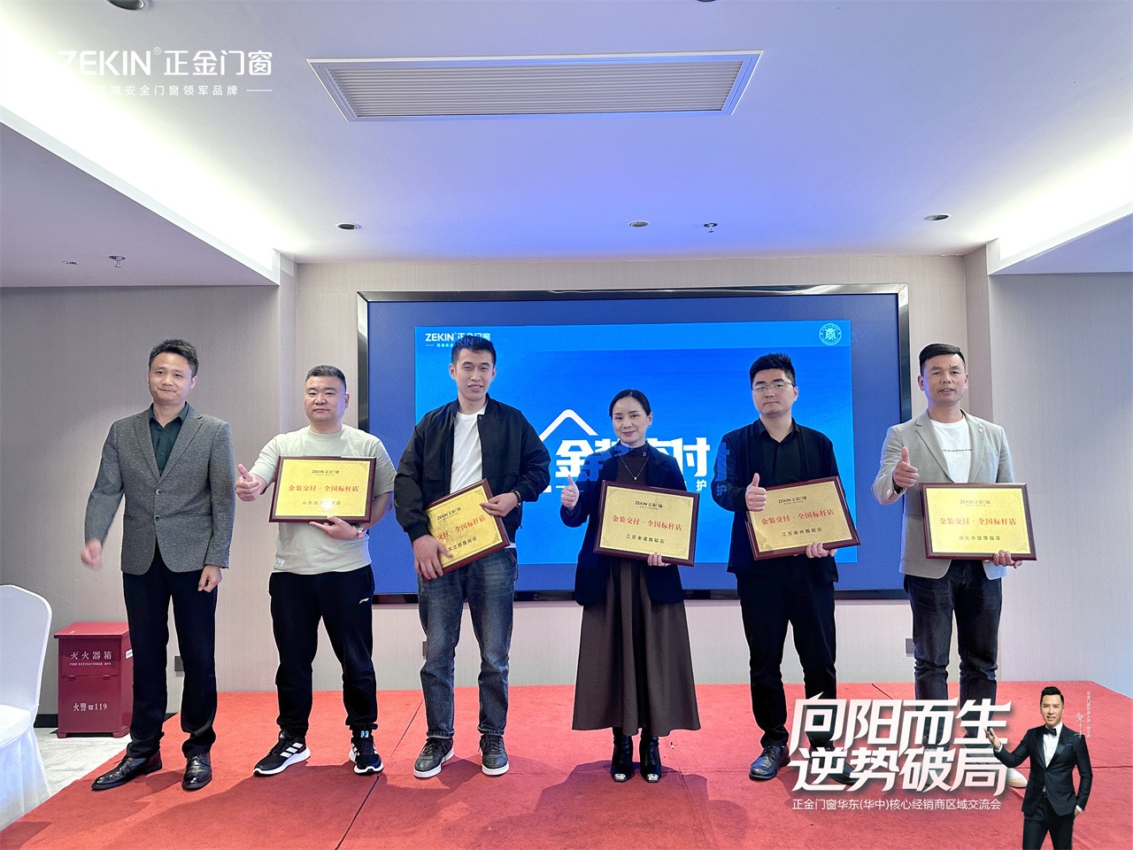 門窗一線品牌 向陽而生 逆勢破局正金門窗 華東（華中）核心經銷商大會圓滿召開