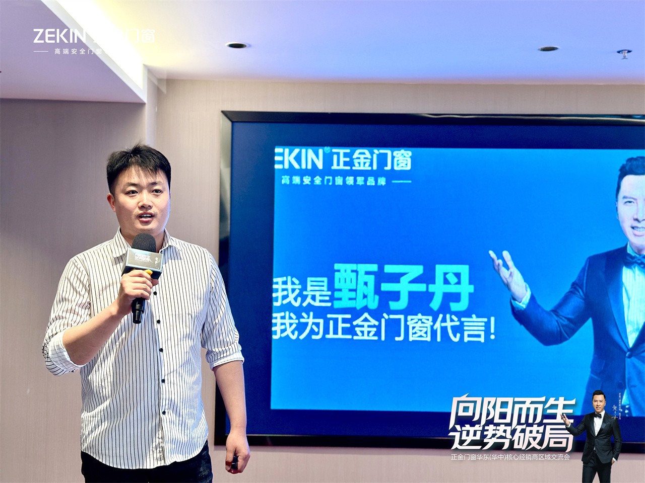 門窗一線品牌 向陽而生 逆勢破局正金門窗 華東（華中）核心經銷商大會圓滿召開