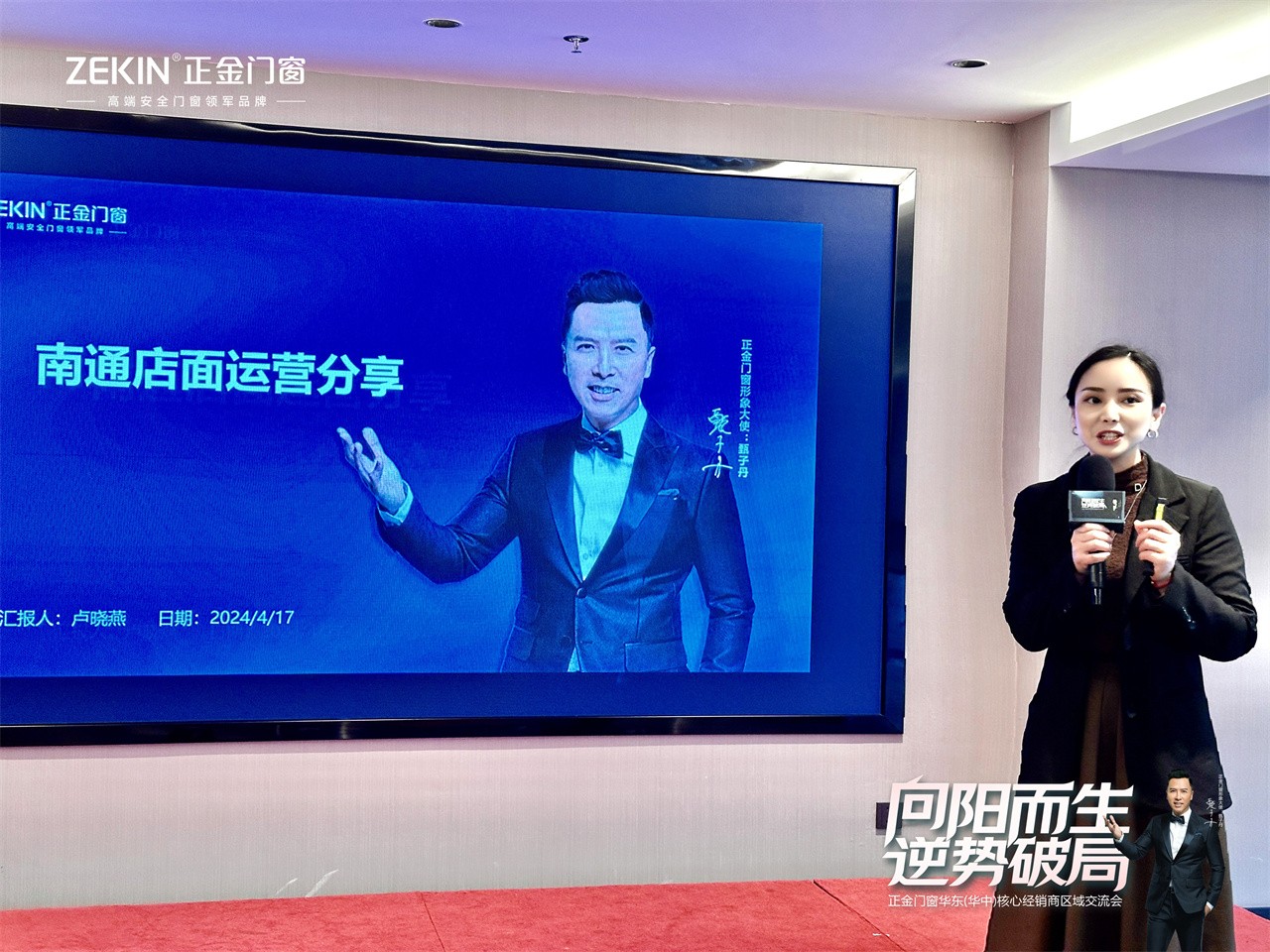 門窗一線品牌 向陽而生 逆勢破局正金門窗 華東（華中）核心經銷商大會圓滿召開