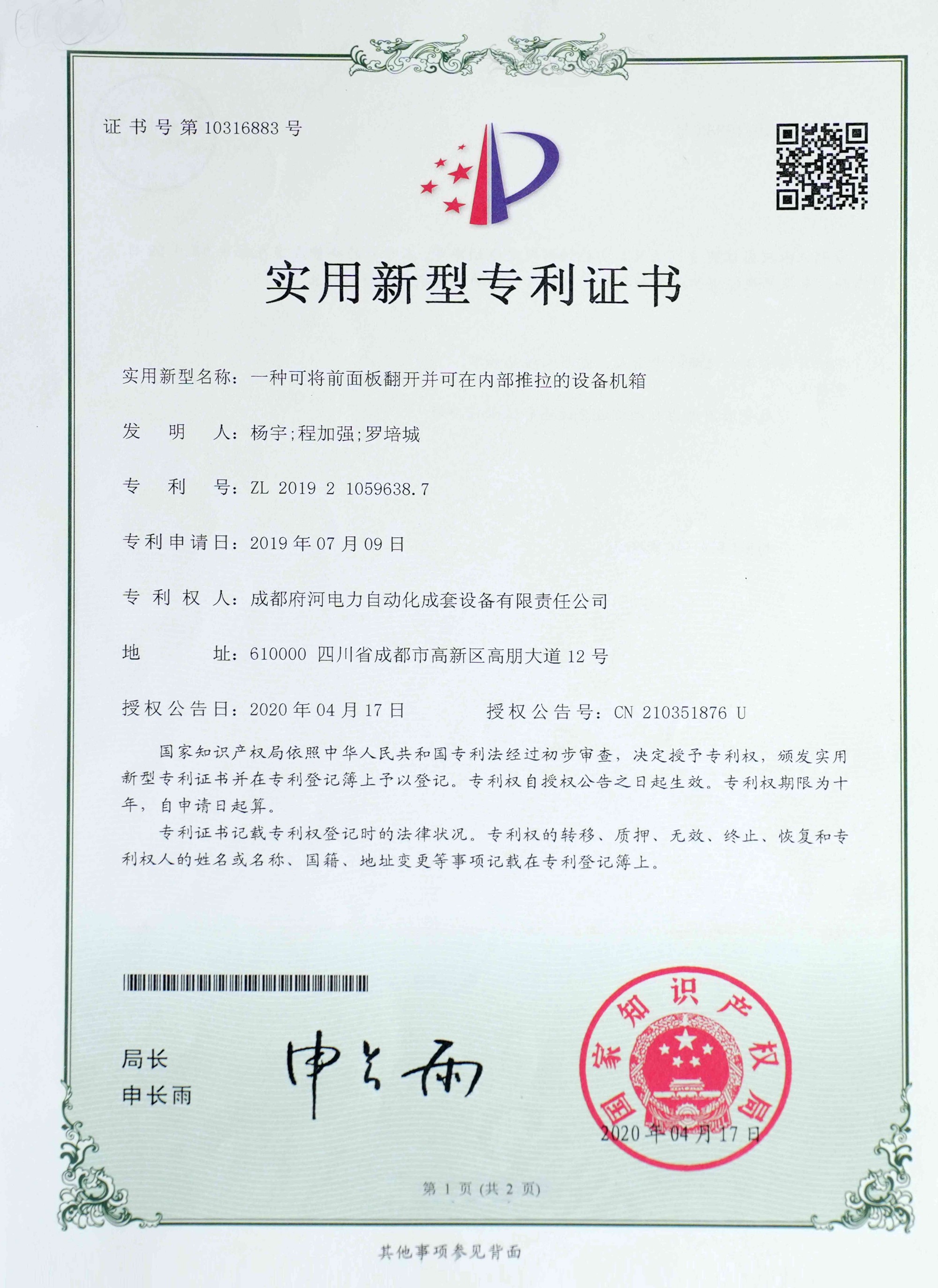 一種可將前面板翻開并可在內部推拉的設備機箱