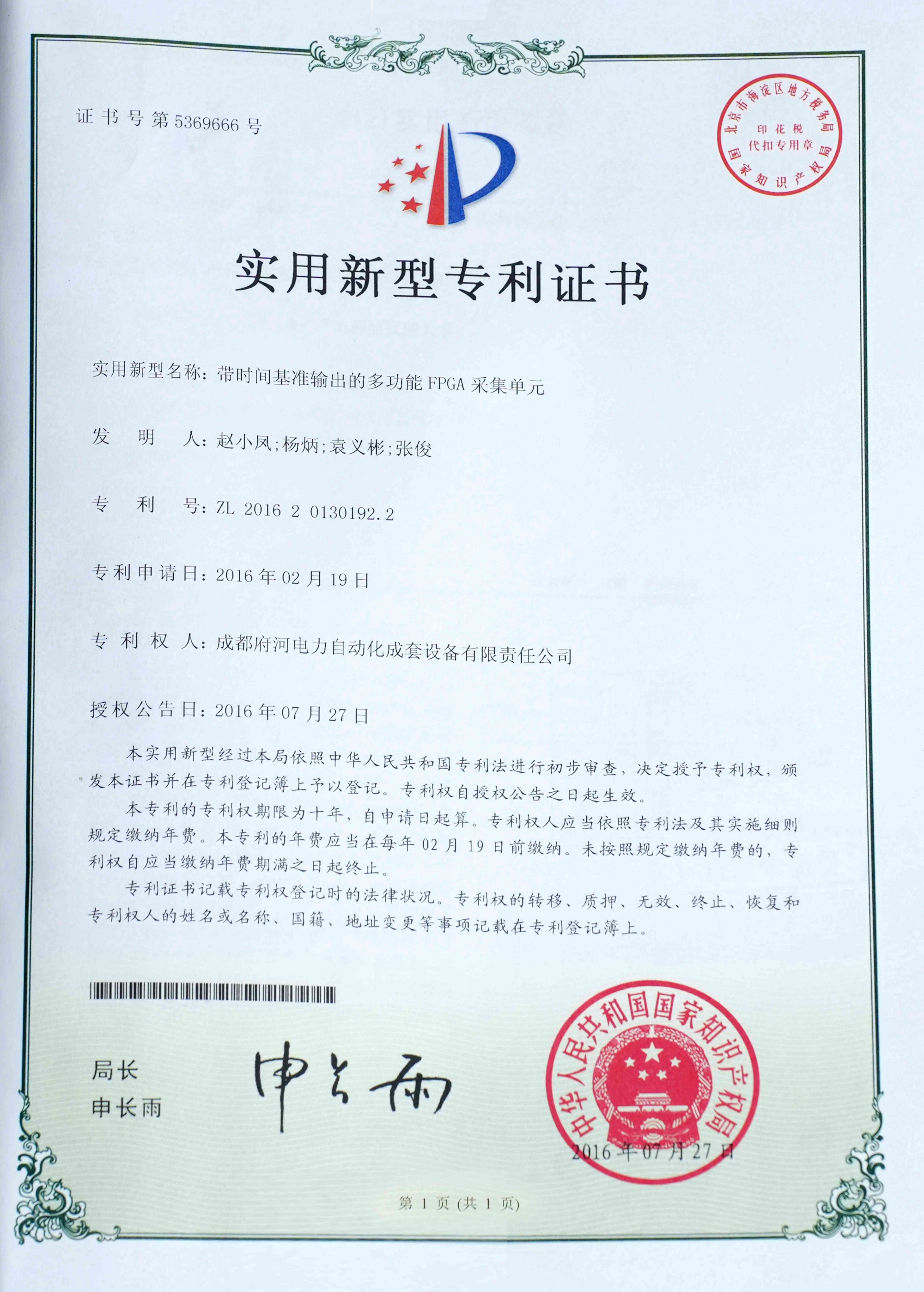 帶時間基準輸出的多功能FPGA采集單元