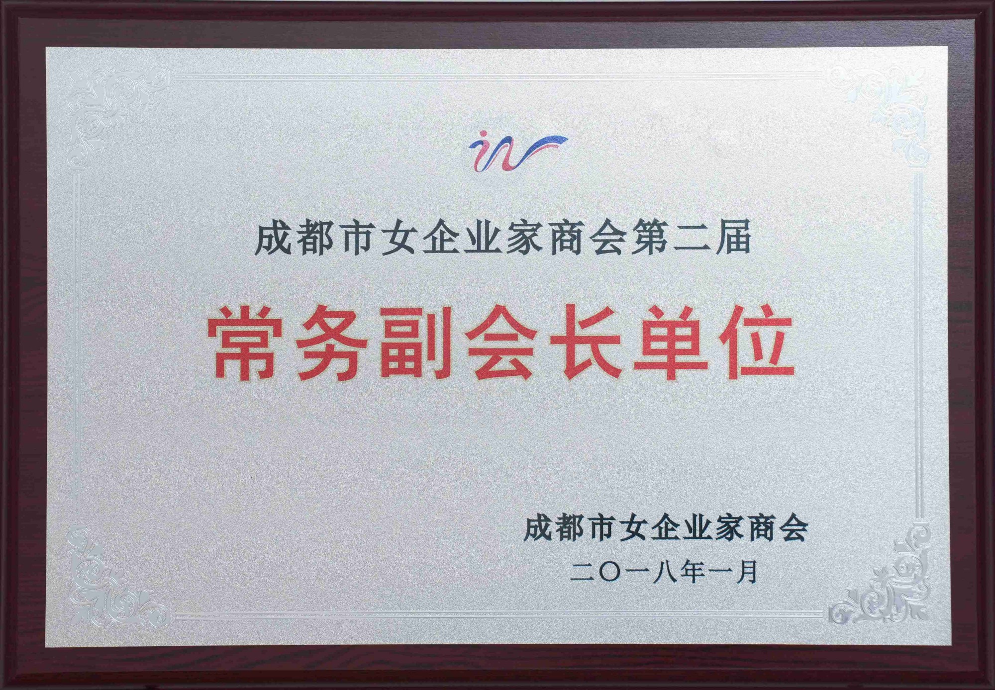 成都市女企業家商會第二屆 常務副會長單位