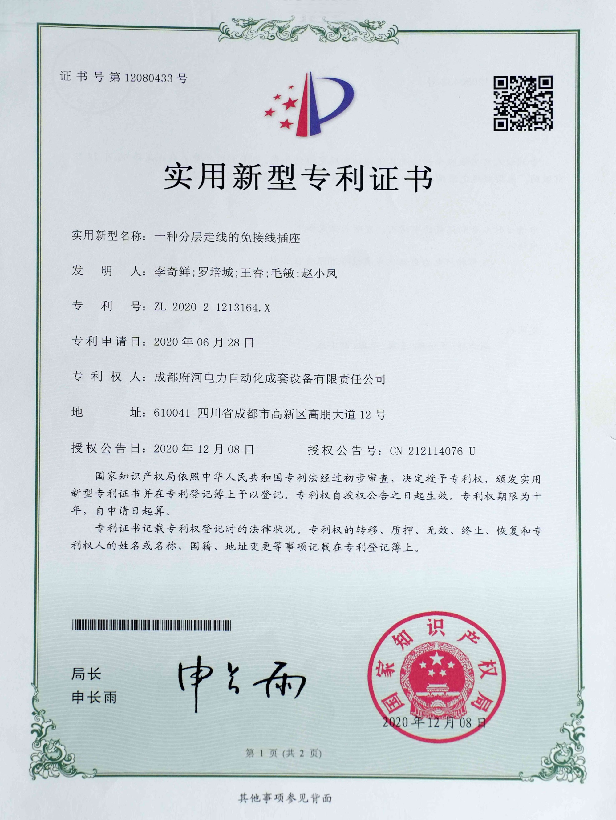 一種分層走線的免接線插座