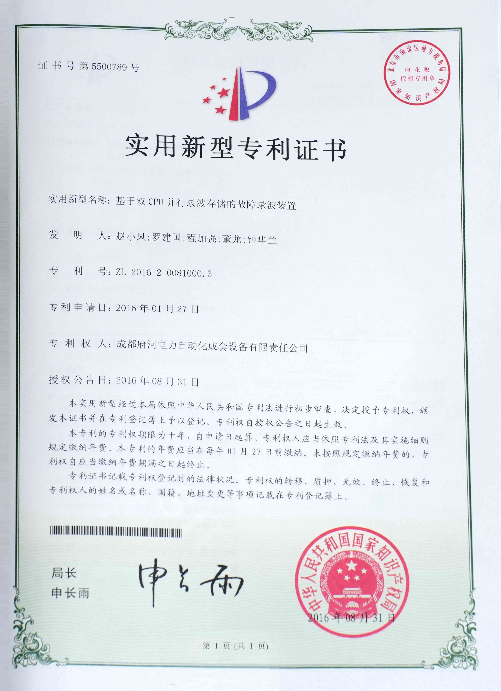基于雙CPU并行錄波存儲的故障錄波裝置