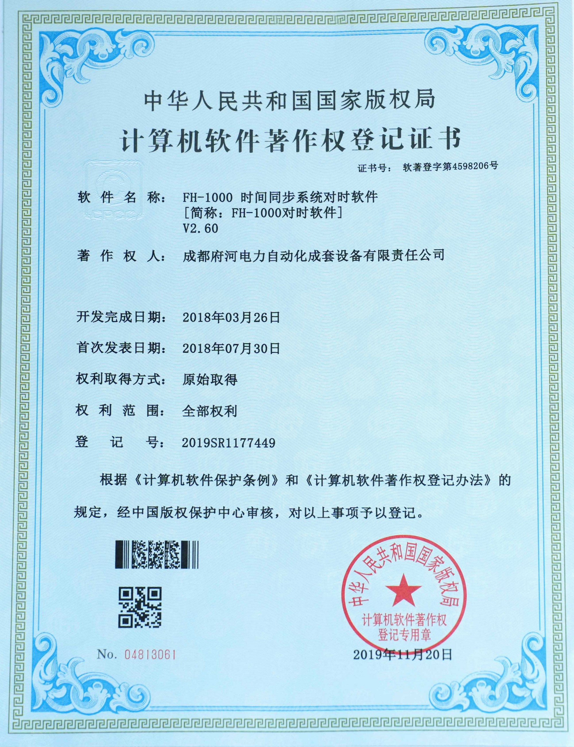 FH-1000時間同步系統對時軟件