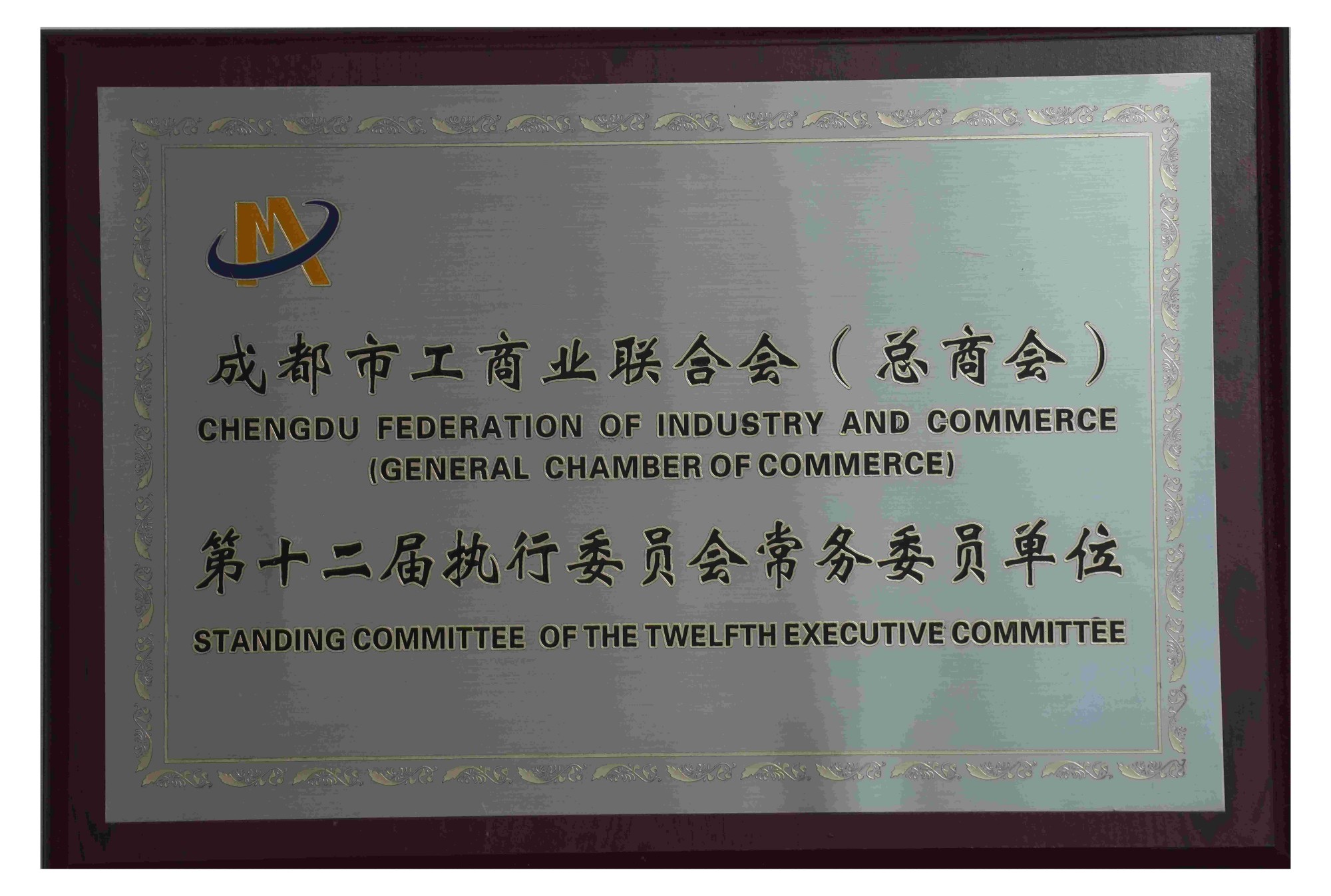 成都市工商業(yè)聯(lián)合會(總商會)