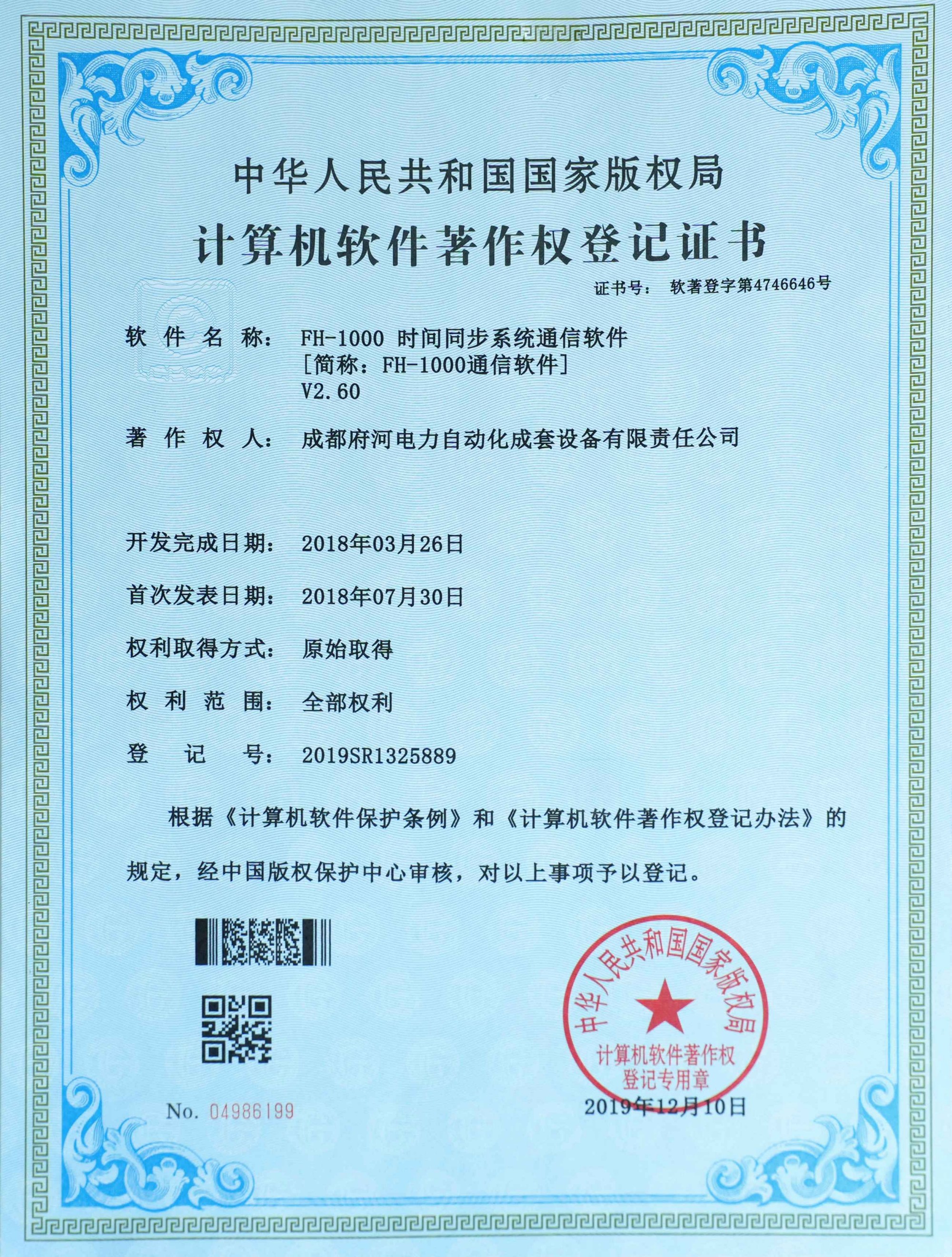 FH-1000時間同步系統通信軟件
