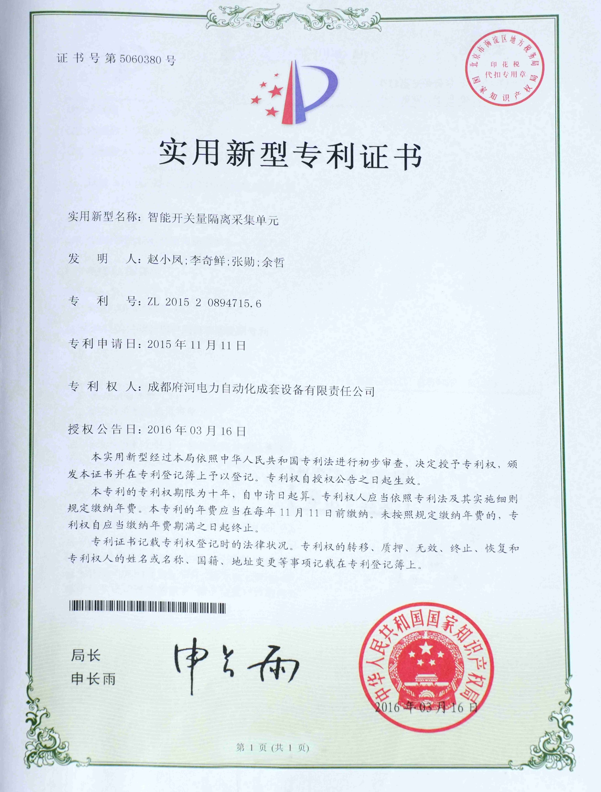 智能開關量隔離采集單元