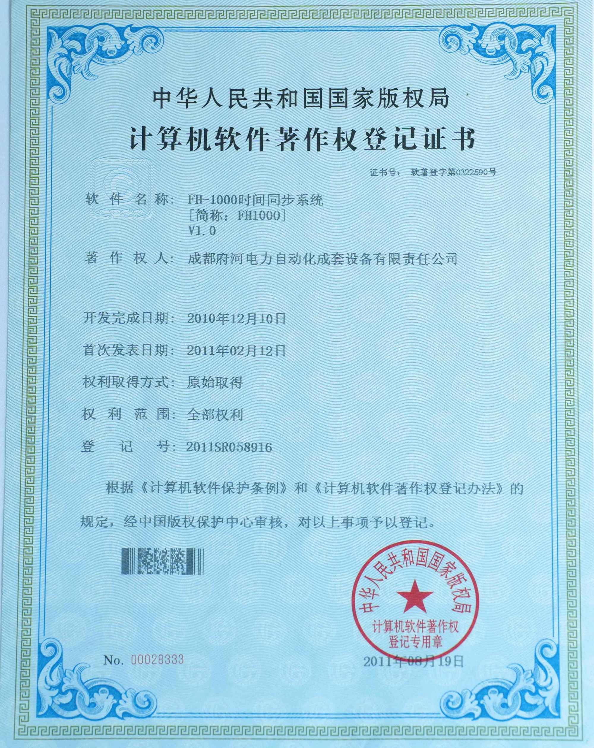 FH-1000時間同步系統