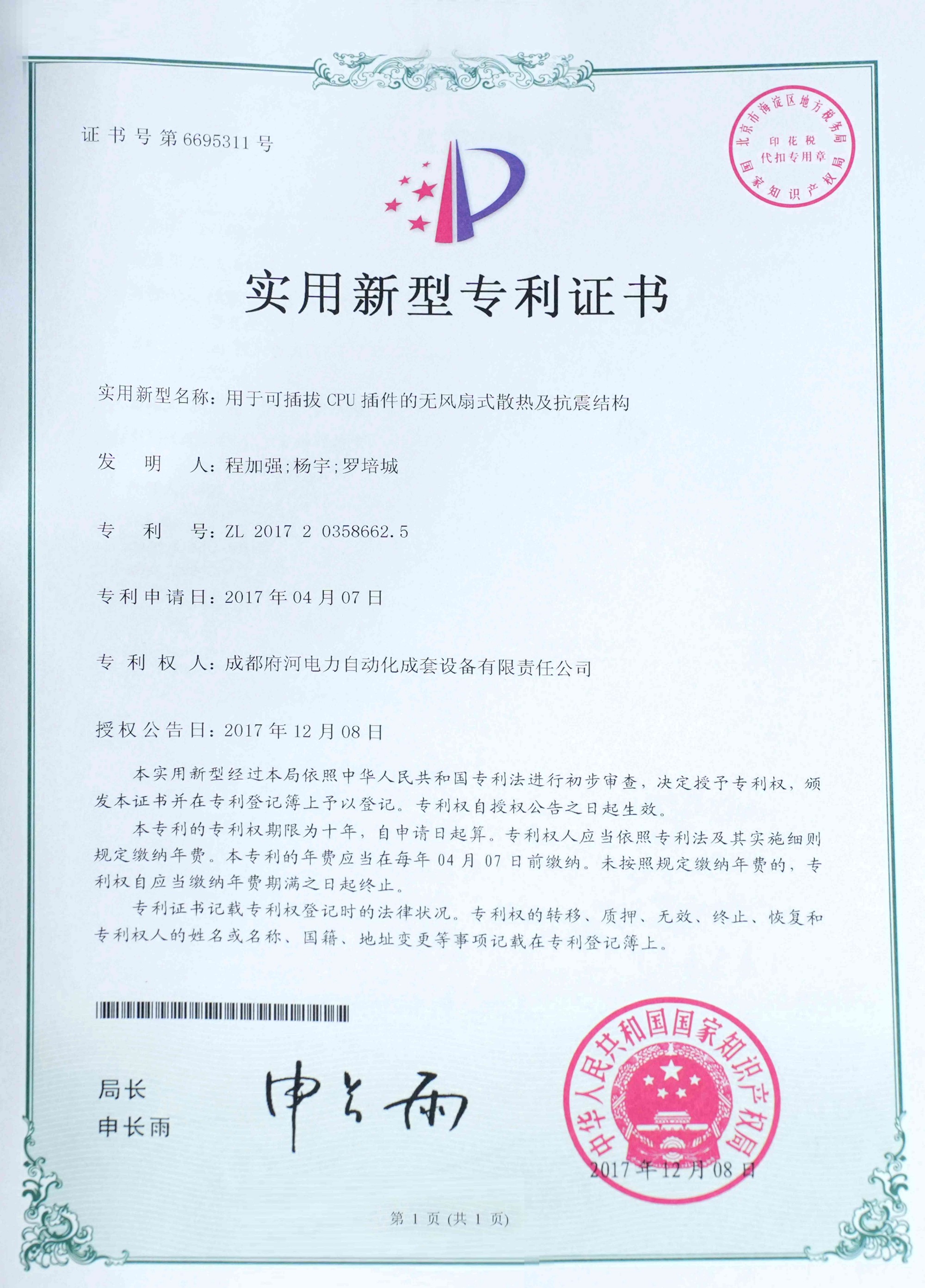 用于可插拔CPU插件的無風扇式散熱及抗震結構
