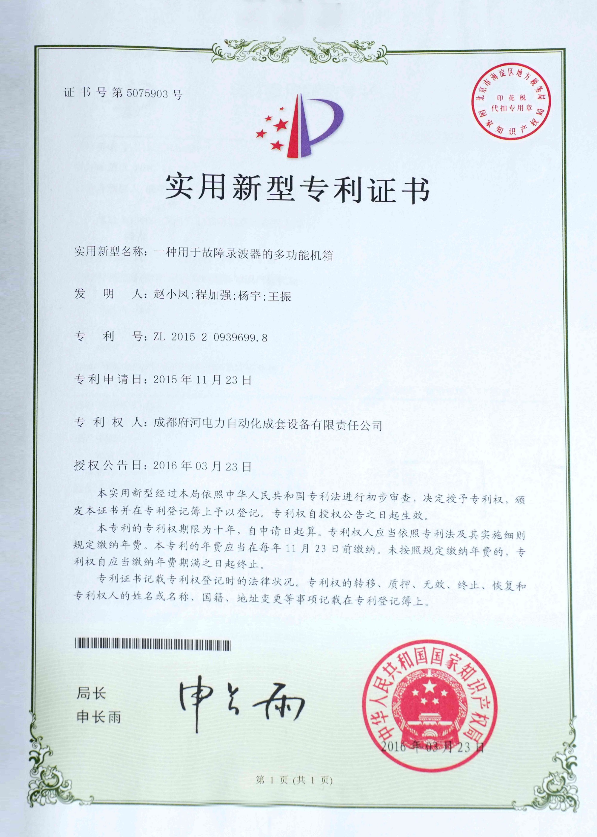 一種用于故障錄波器的多功能機箱