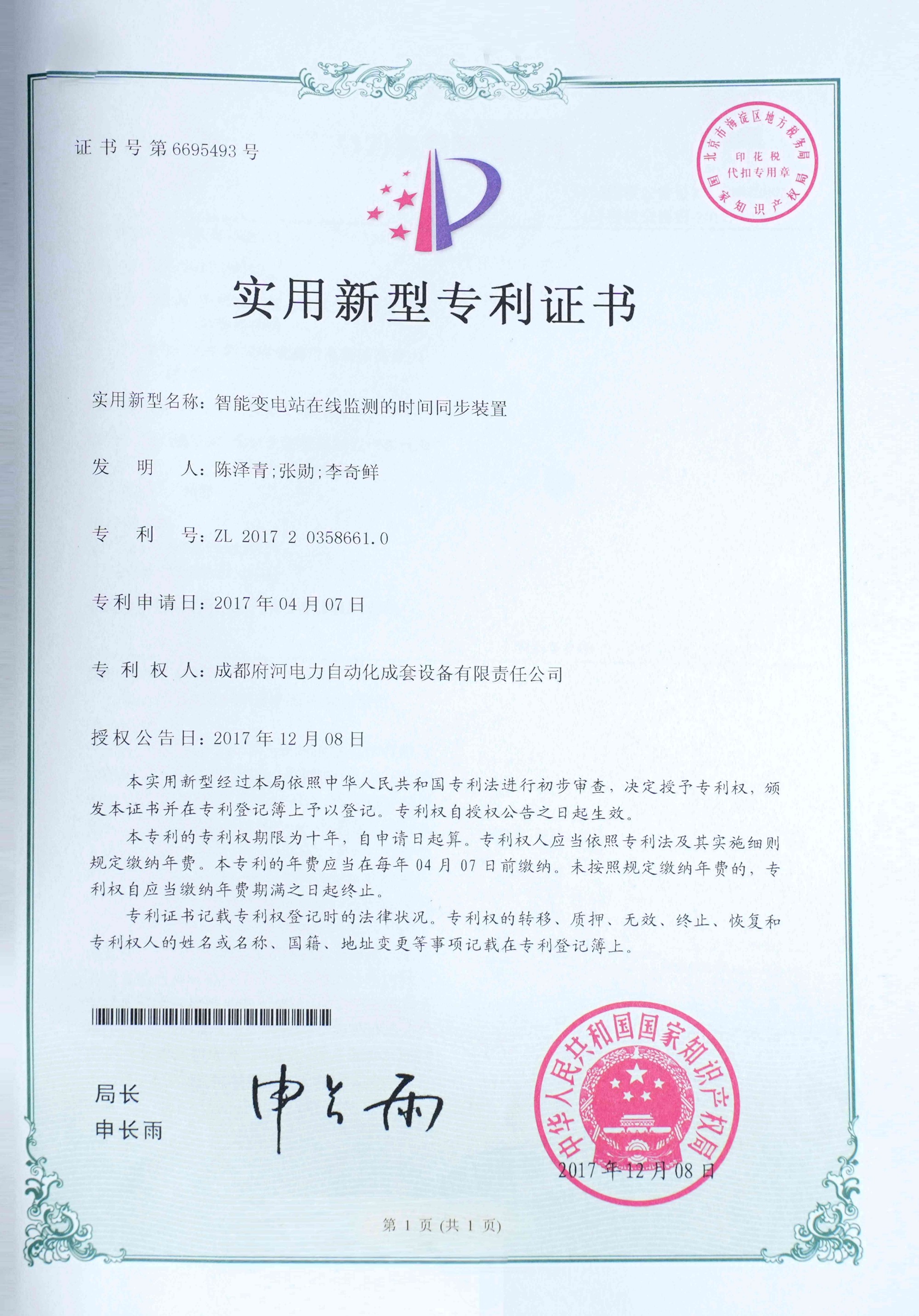 智能變電站在線監測的時間同步裝置