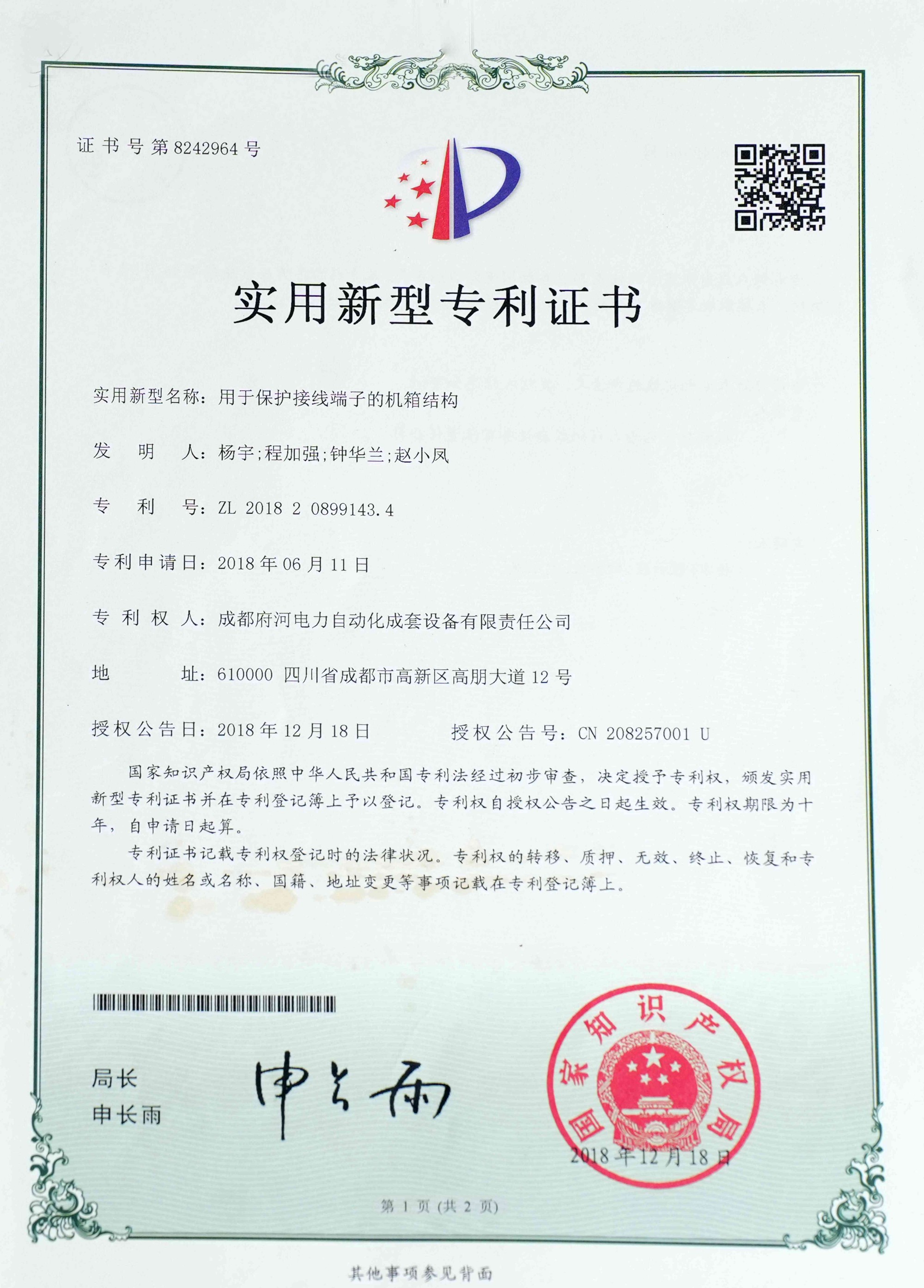 用于保護接線端子的機箱結構