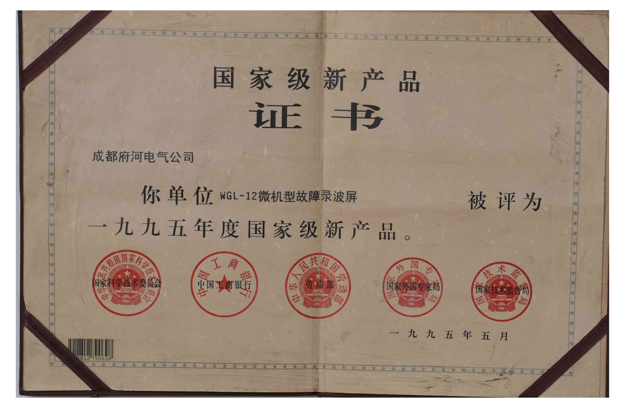 國家級新產(chǎn)品證書