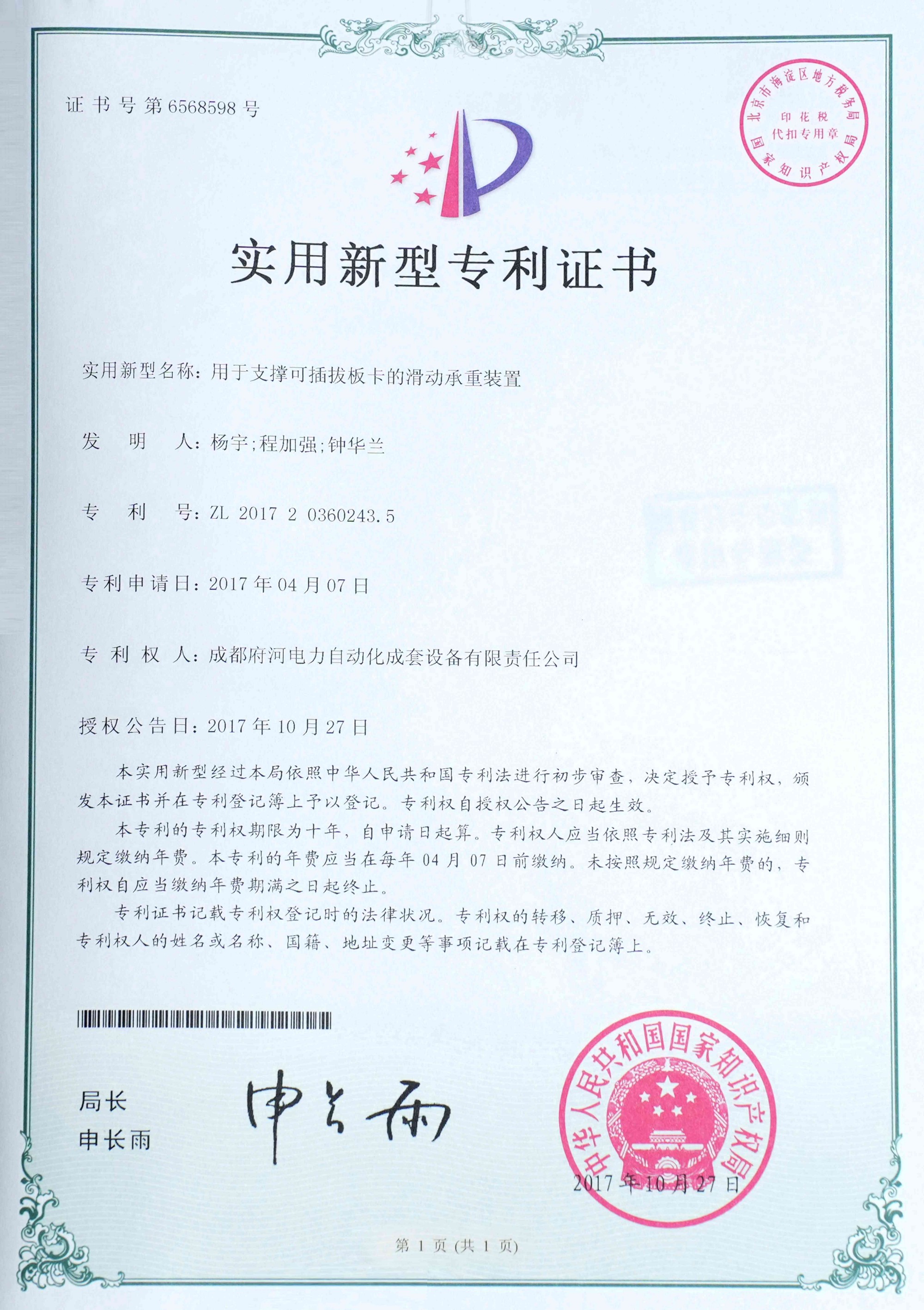 用于支撐可插拔板卡的滑動承重裝置