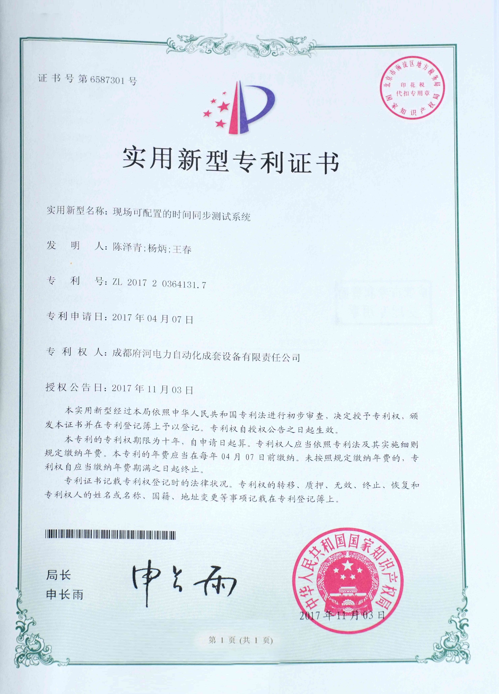 現場可配置的時間同步測試系統