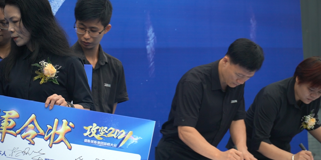 正金門窗攻堅2021誓師大會圓滿成功！