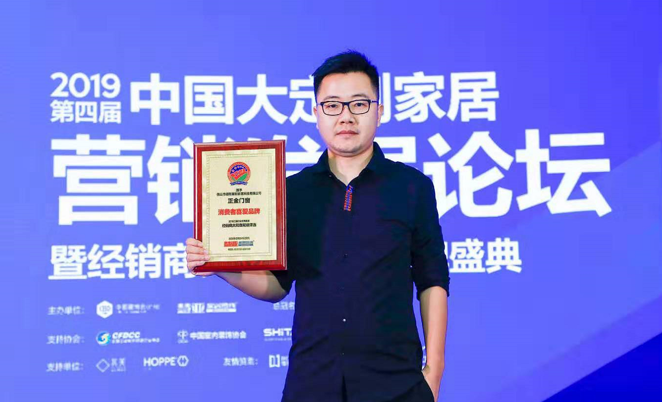 口碑見證|高端鋁合金門窗品牌正金門窗榮獲2019年度中國“十大消費者喜愛品牌”榮譽