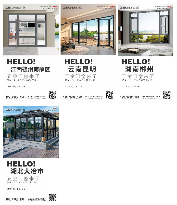  門窗‘星’勢力：正金門窗6月份連下10城