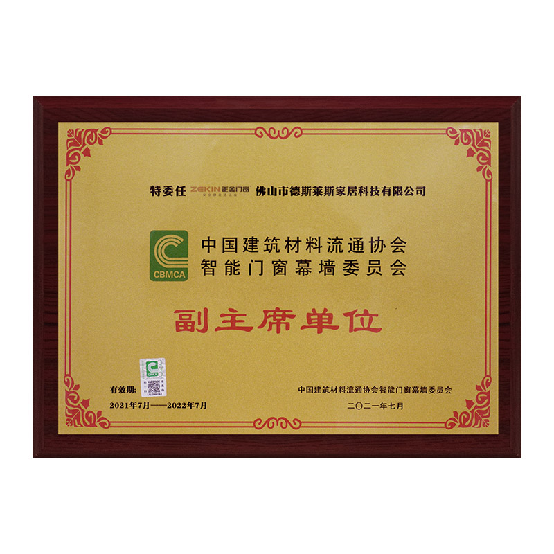 門窗幕墻副主席單位